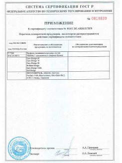 2012.05.24 Элиста - Приложение к сертификату, Профили поливинилхлоридные системы Rehau с использованием кальций-цинкового стабилизатора.