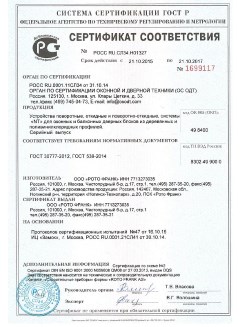 2014.05.28 Элиста - Приложение к сертификаты, Пена монтажная однокомпонентная полиуретановая.
