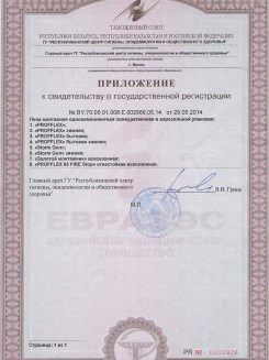 2015.03.25 Элиста - Приложение к сертификату, Профили поливинилхлоридные системы Rehau.